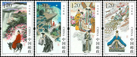 2015-27 《诗词歌赋》特种邮票