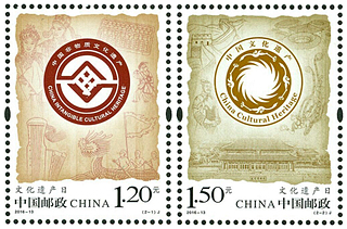 2016-13 《文化遗产日》纪念邮票