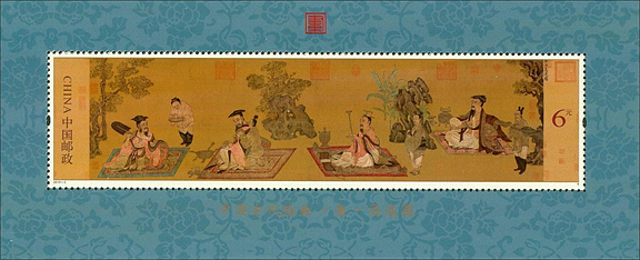 2016-5 《高逸图》小型张
