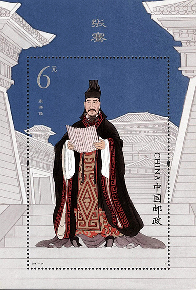 2017-24 《张骞》小型张
