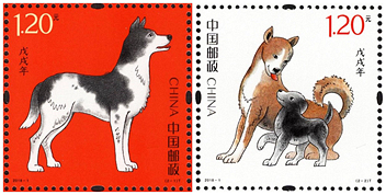 2018-1 《戊戌年》特种邮票