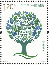 2019-4 《中国植树节》纪念邮票
