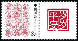 个10 岁岁平安
