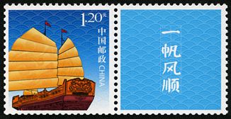 个31 一帆风顺