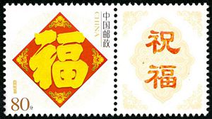 个9 五福临门
