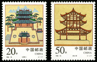 1996-15 《经略台真武阁》特种邮票