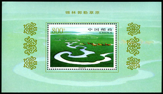 1998-16 《锡林郭勒草原》小型张