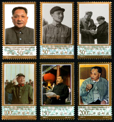 1998-3 《邓小平同志逝世一周年》纪念邮票