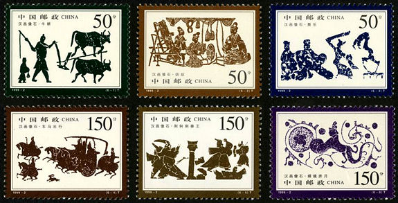1999-2 《汉画像石》特种邮票