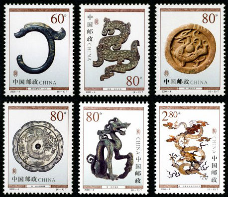 2000-4 《龙(文物)》特种邮票