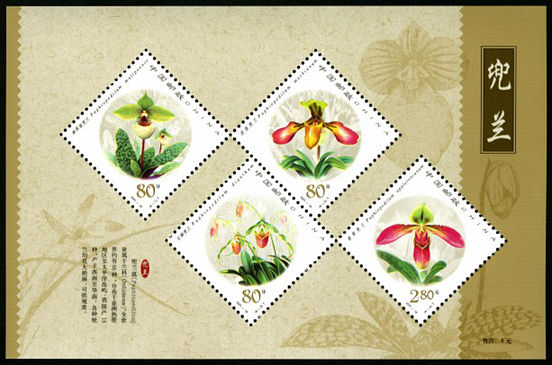 2001-18 《兜兰》小全张